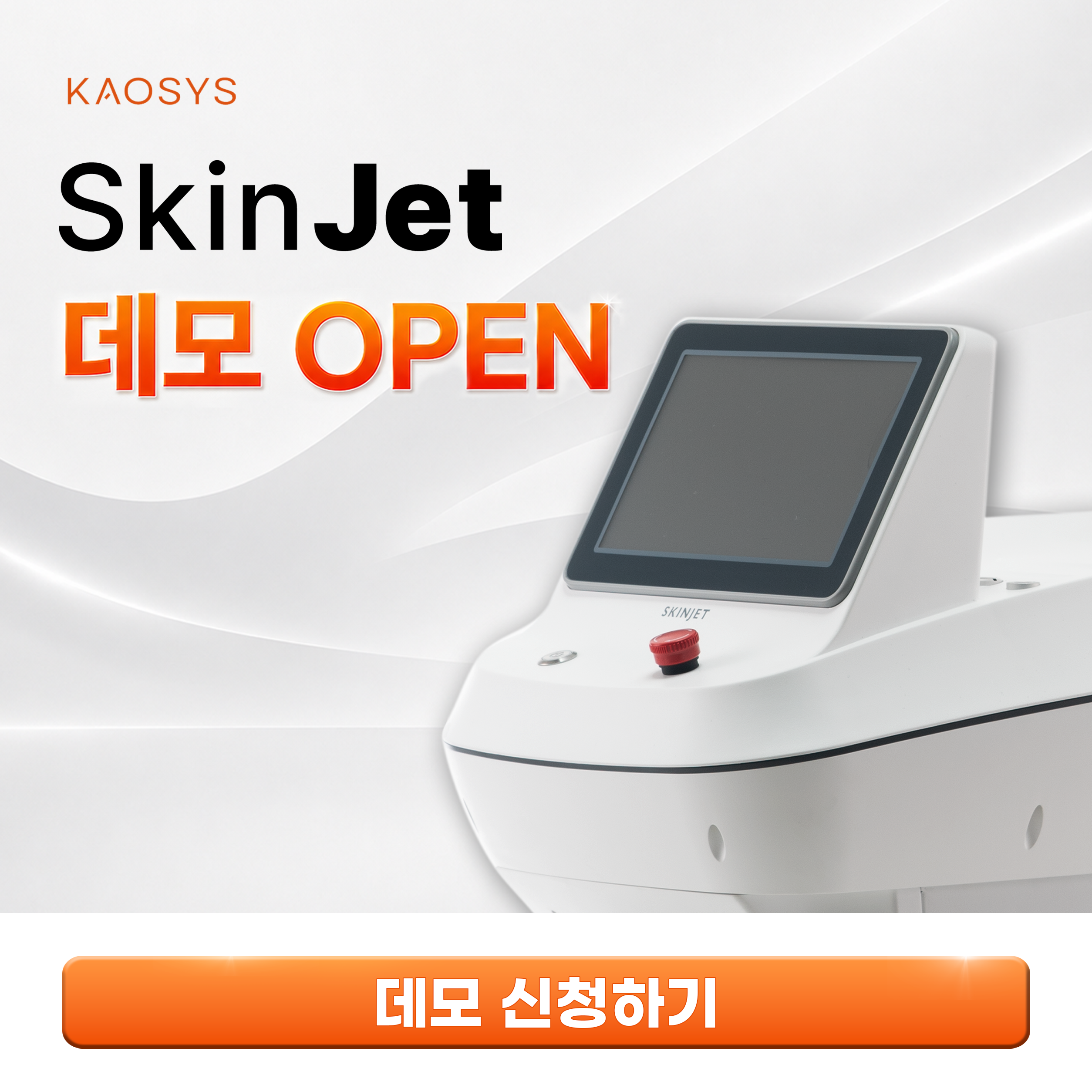 SkinJet Demo Request